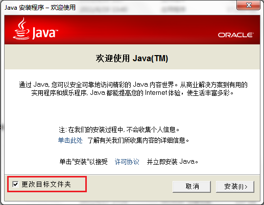 JDK 7�����ء���װ