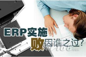 520��Oracle ERP��Ŀʧ��֮�գ�ƳIT��ҵǱ����