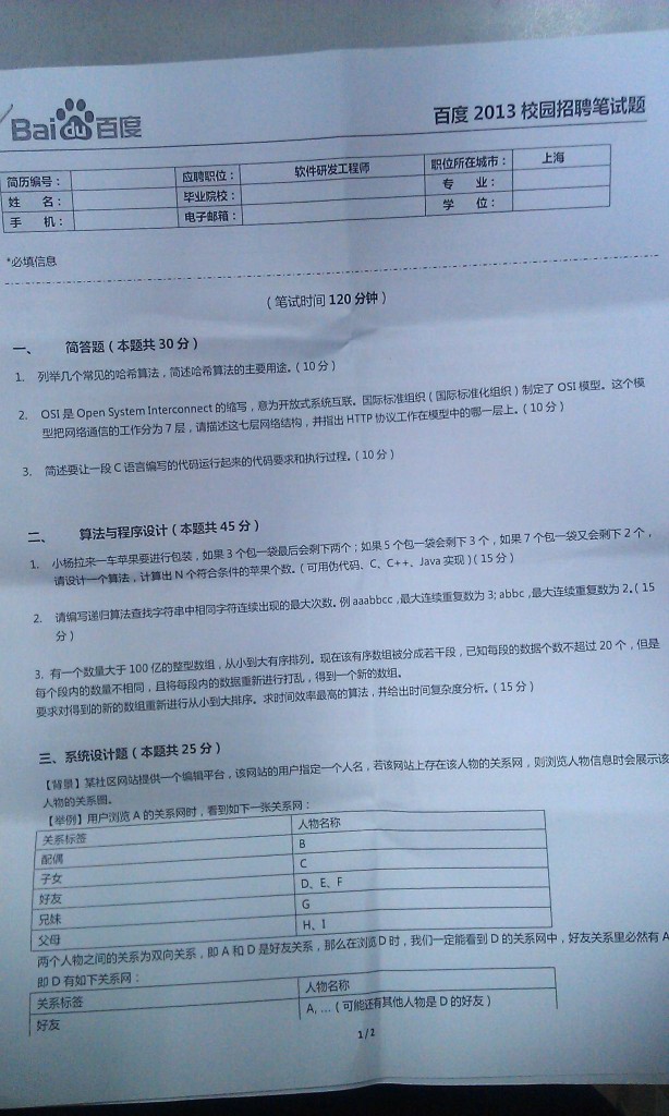 �ٶ�2013У԰��Ƹ�����������