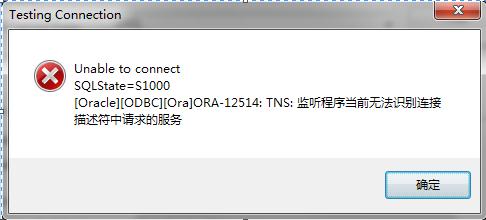 OracleԴ: [Oracle][ODBC][Ora]ORA-12514:TNS:ǰ޷ʶķ