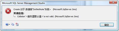 SQL server 2005 ݿʧʾCollation <Ĭֵ> is not valid취