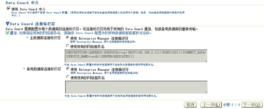 Oracle11gR2 RAC_primary+Single_standby dataguard֧