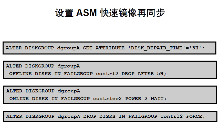 Oracle 11g  - ASM ǿ ˵