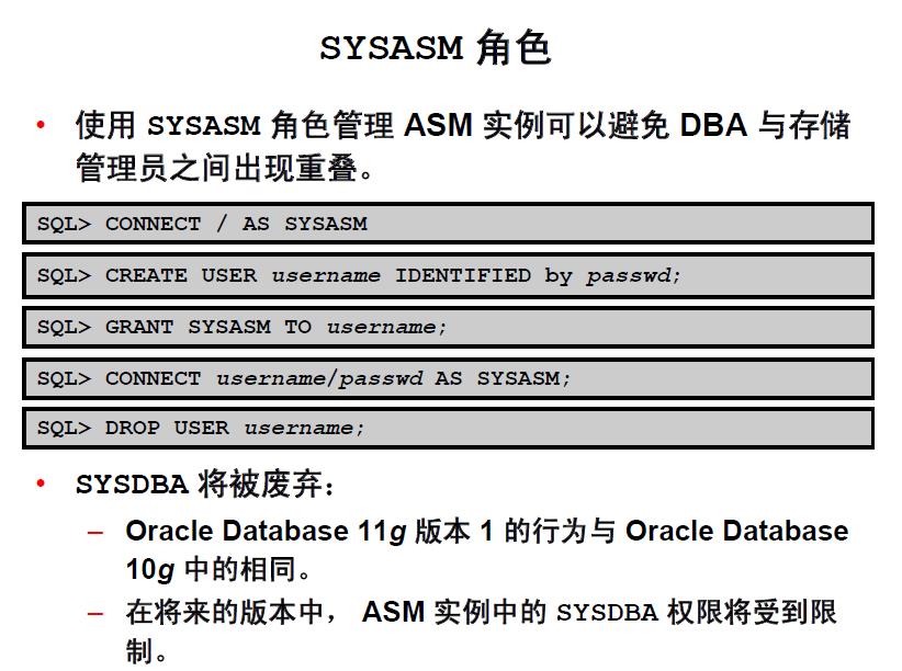 Oracle 11g  - ASM ǿ ˵