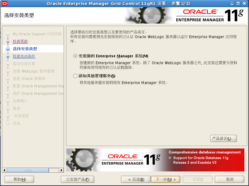 Oracle Grid control 11gActive DataGuard 11gװ䲿һ
