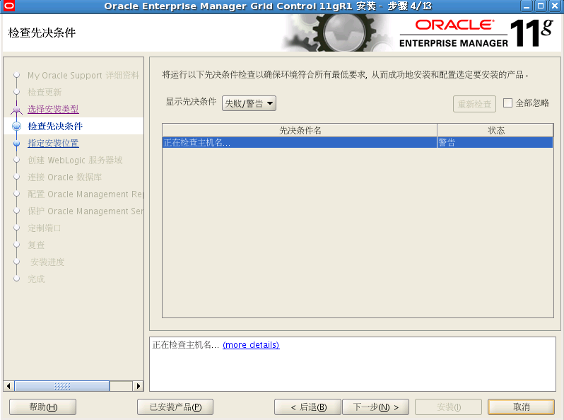 Oracle Grid control 11gActive DataGuard 11gװ䲿һ