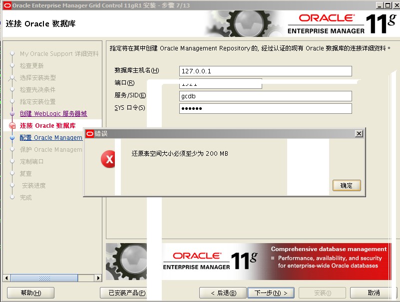 Oracle Grid control 11gActive DataGuard 11gװ䲿һ