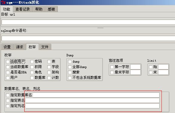 sql⹤sqm-ettackbug