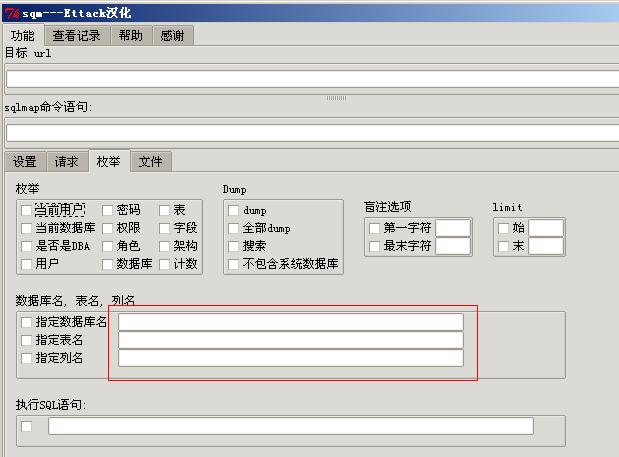 sql⹤sqm-ettackbug