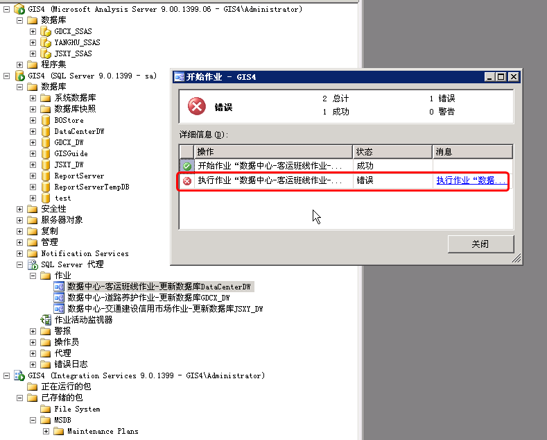 SQL Server Agent ʩ��SSISʧ�ܽ������