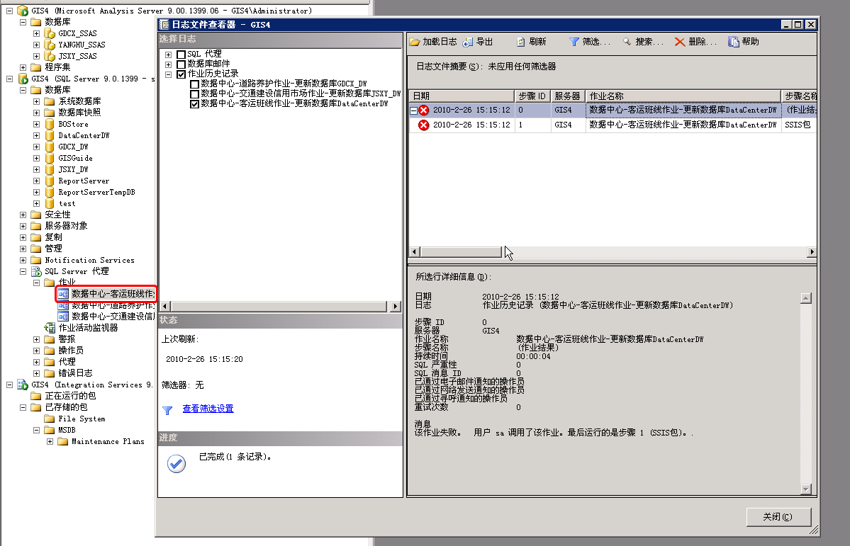 SQL Server Agent ʩ��SSISʧ�ܽ������