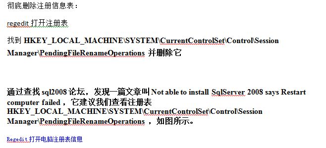 Sql server 2008 r2��װͼ�⼰��ô����ɾ����ע����Ϣ��