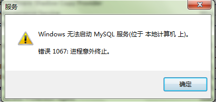 MySQL�����޷�����(1067)�й�����
