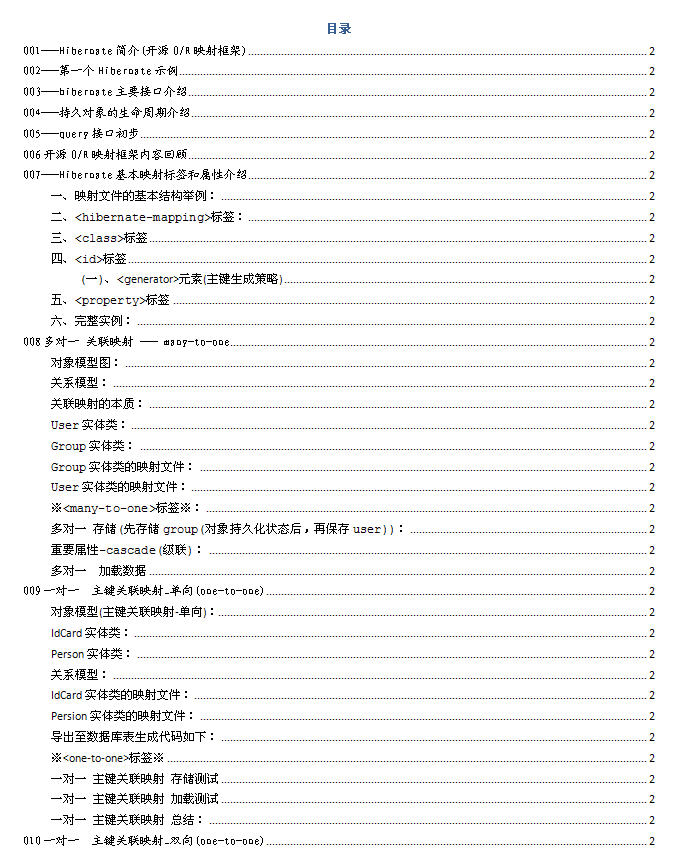 Hibernate3.3.2 xml学习札记
