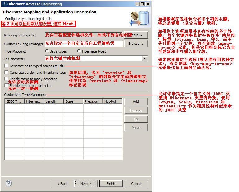 ͼ���䱸hibernate����ORMӳ���ļ�*hbm.xml