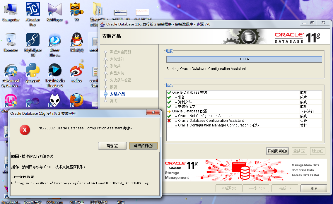 װ��oracle 11g����������