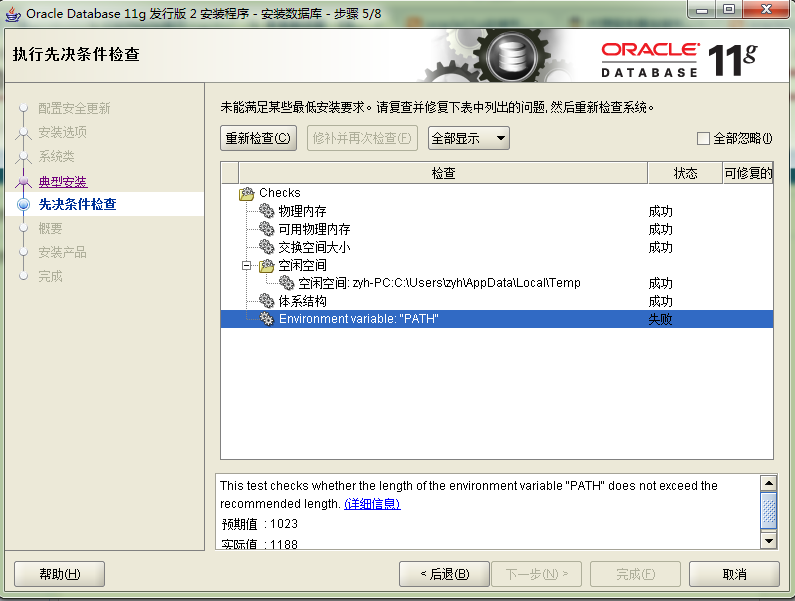 oracle11gװ��ʧ��