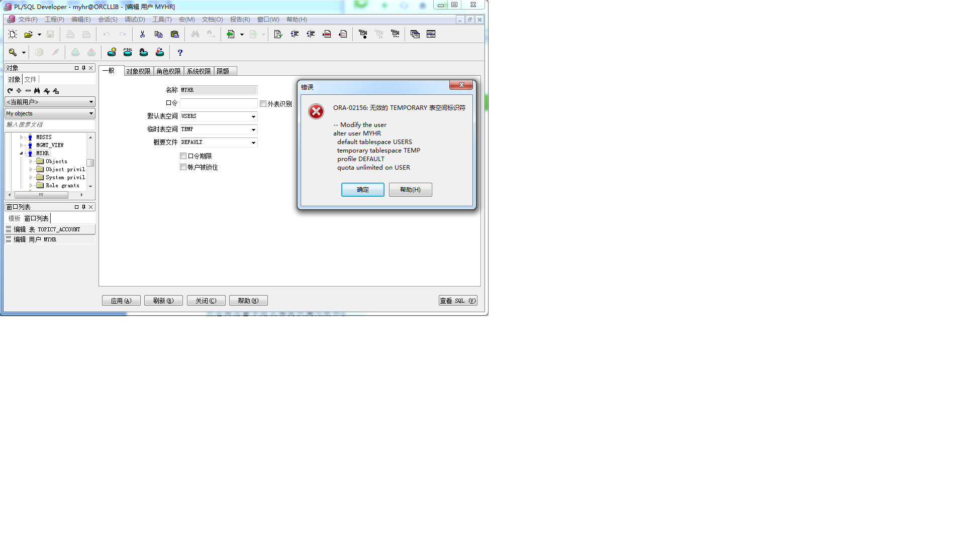 ��PL/SQL�ϴ����û�ʱ,������'��Ч��TEMPORARY���ռ��ʶ��'���쳣