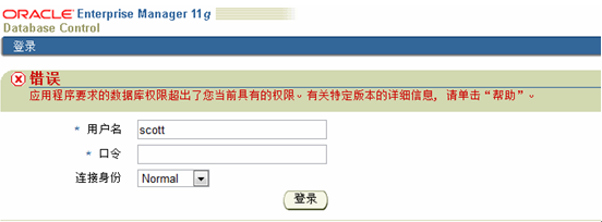 oracle���ݿ�ͬһ�û�ʩ��sqlplus���Ե�½������em����sqldeveloperȴ����