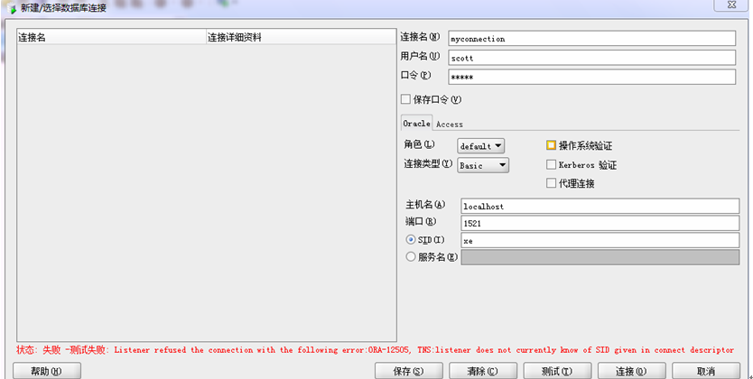 oracle���ݿ�ͬһ�û�ʩ��sqlplus���Ե�½������em����sqldeveloperȴ����