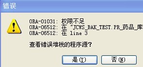 oracle  �洢����  open�α��ʾȨ�޲���