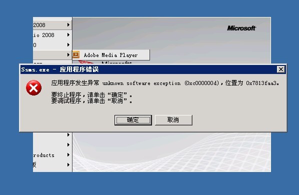 ����SQL2008ʱ����ssms.exe�����쳣