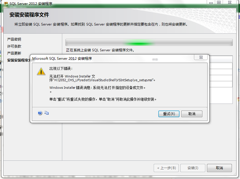 SQL Server 2012 ûvs_setup.msi