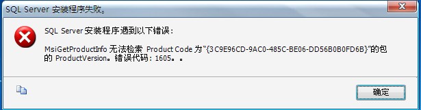 ��װsql2008����1605�쳣