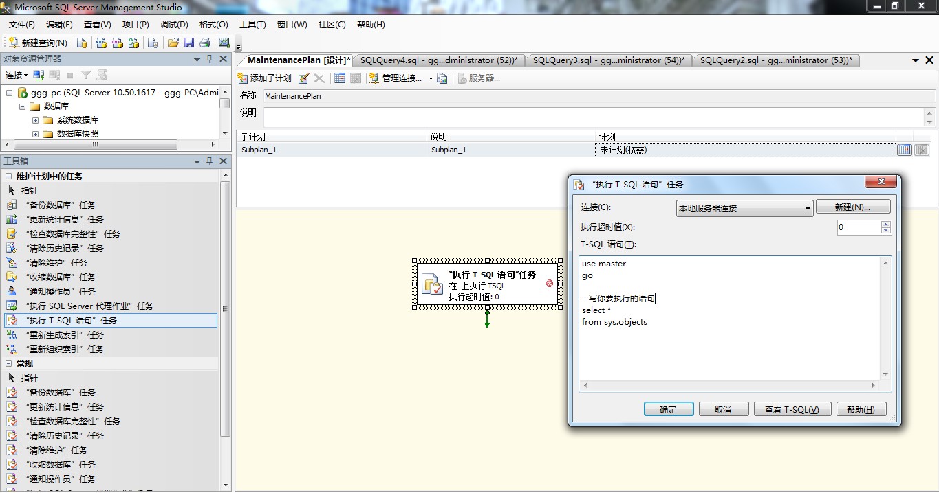 SQL2012ά���ƻ��й�����
