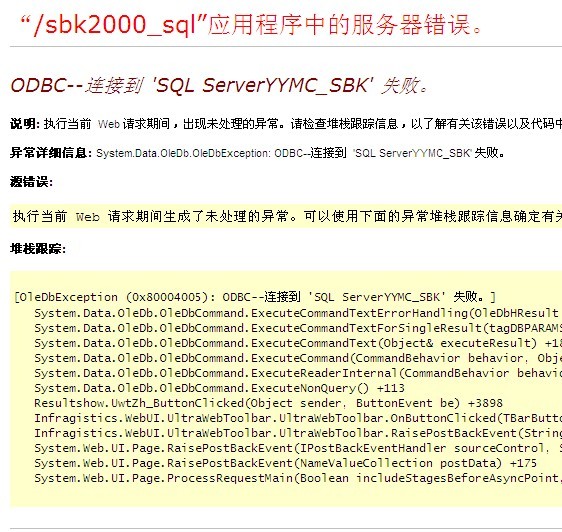 ODBC-���ӵ� 'SQL ServerYYMC_SBK' ʧ��