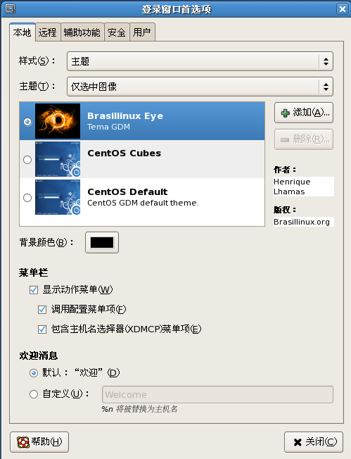 Linux入门:定做“登录界面”样式