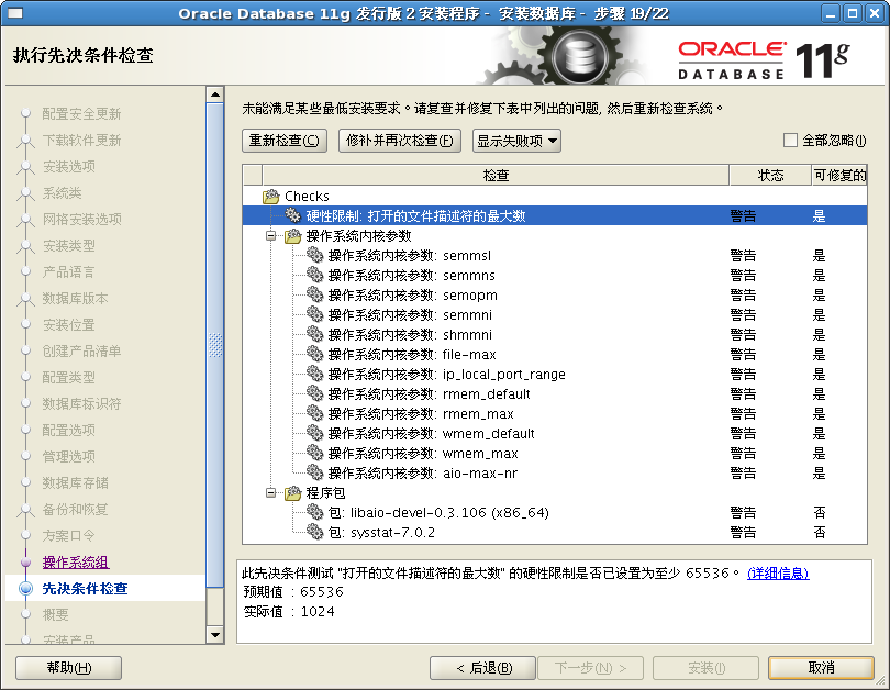 linuxװ��oracle11gx64