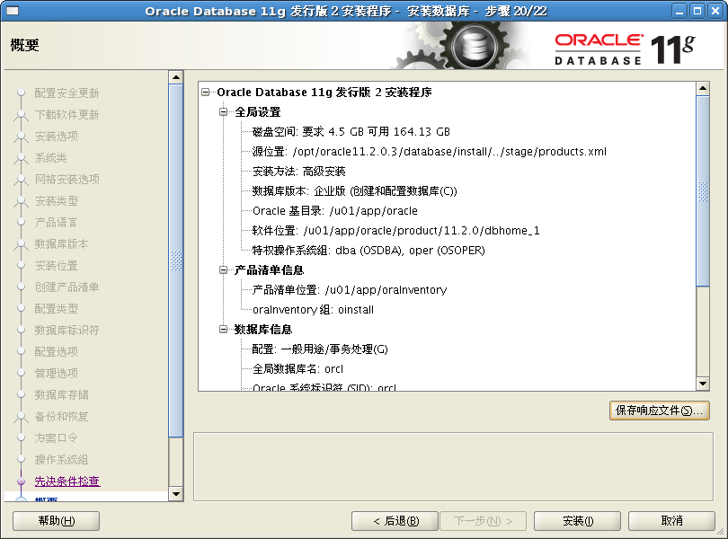 linuxװ��oracle11gx64