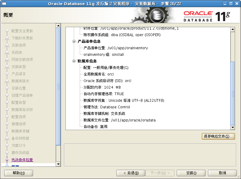 linuxװ��oracle11gx64
