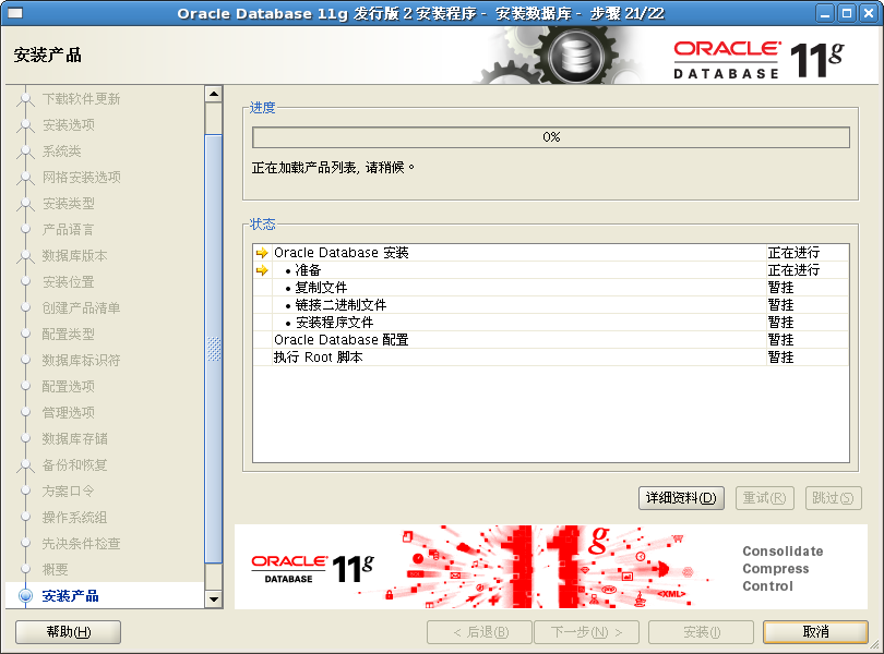 linuxװ��oracle11gx64