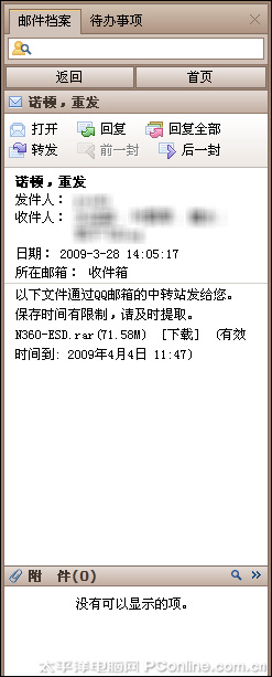 �ʼ�ͨ�ţ�Foxmail 6.5��ʽ��������