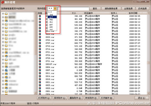 �ʼ�ͨ�ţ�Foxmail 6.5��ʽ��������
