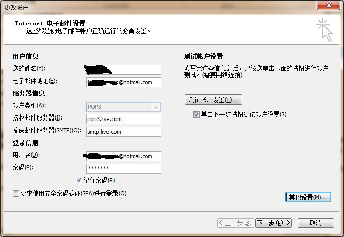 Outlook����hotmail����POP3��SMTP������