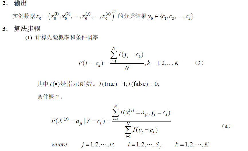���ӱ�Ҷ˹��NaiveBayes���㷨�ܽ�