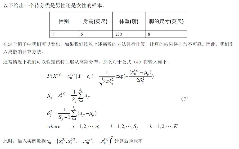 ���ӱ�Ҷ˹��NaiveBayes���㷨�ܽ�
