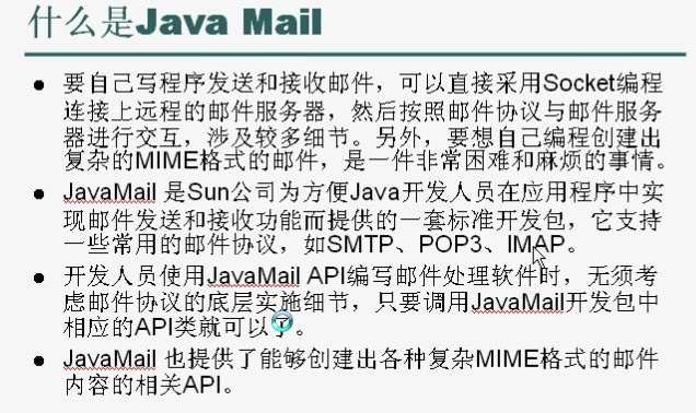 java�ʼ�����-�ĵ�3-��һ��java mail