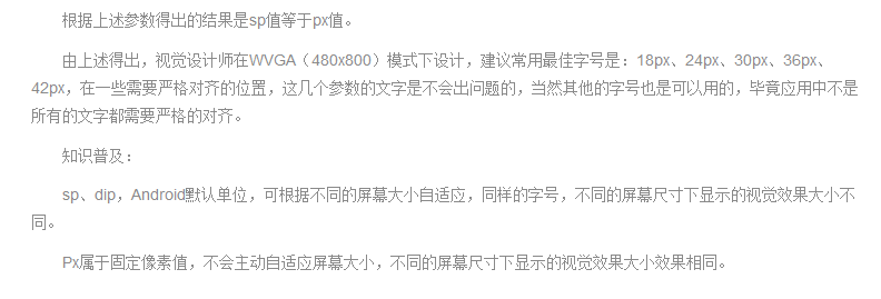 Android-sp,px,dip