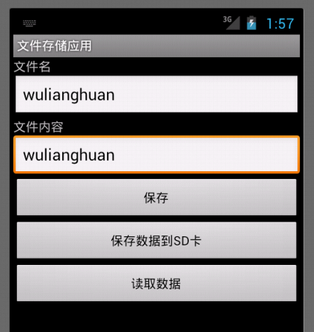 Android���ݴ��淽ʽ��һ���ļ�