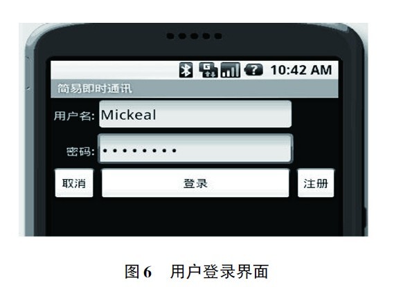 Android ƽ̨�ϵļ�ʱͨѶ