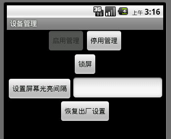 Android װ�ù���Ա