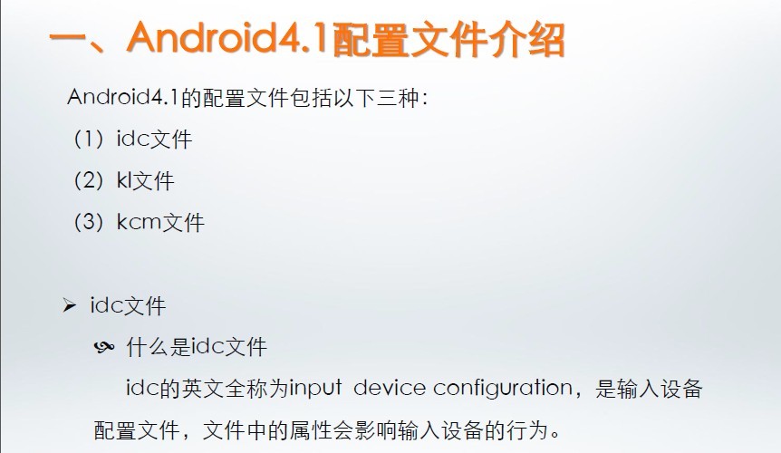 Android4.1����ϵͳ�����䱸�������¼�У׼