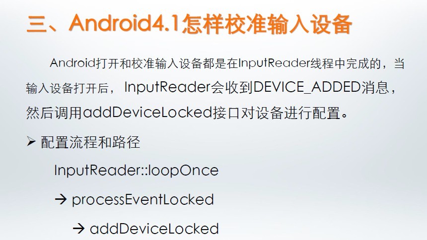 Android4.1����ϵͳ�����䱸�������¼�У׼