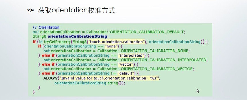 Android4.1����ϵͳ�����䱸�������¼�У׼