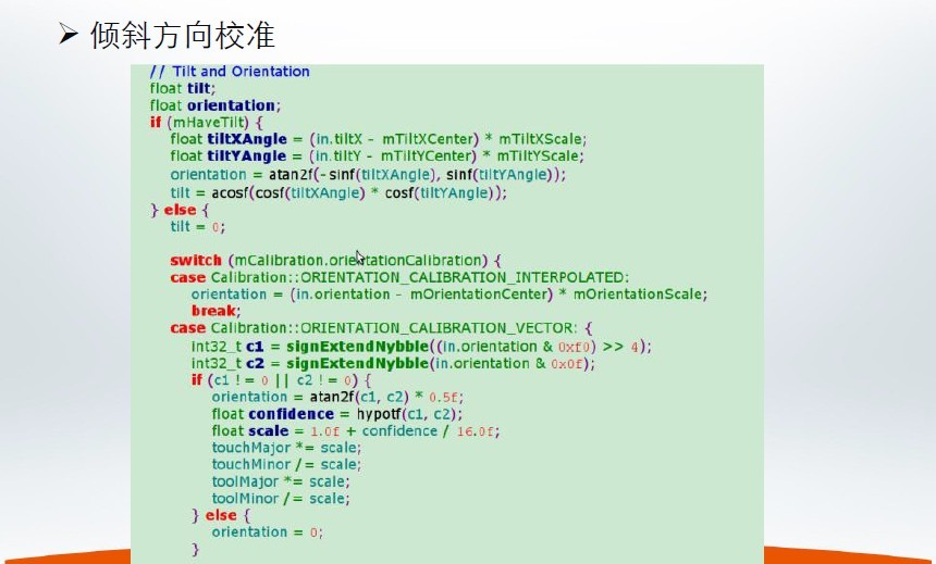 Android4.1����ϵͳ�����䱸�������¼�У׼