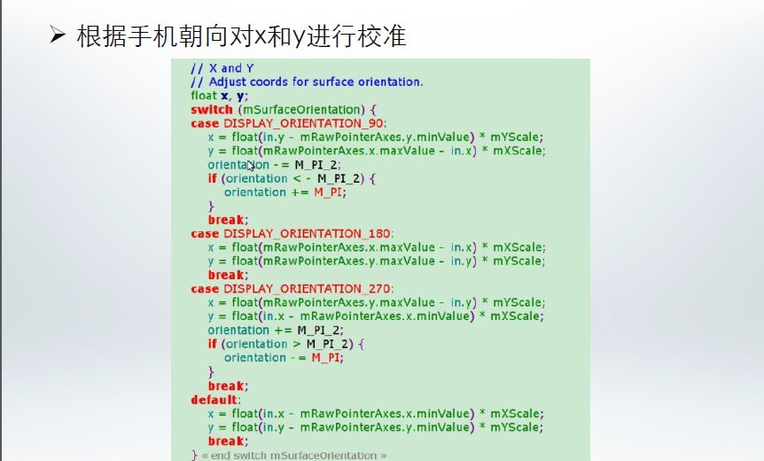 Android4.1����ϵͳ�����䱸�������¼�У׼